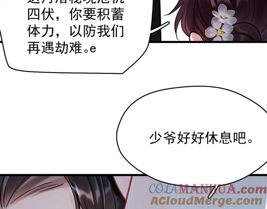 《想飞升就谈恋爱》第9话 略施小计 第61页