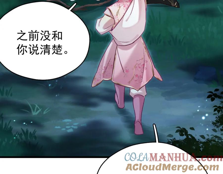 《想飞升就谈恋爱》第9话 略施小计 第28页