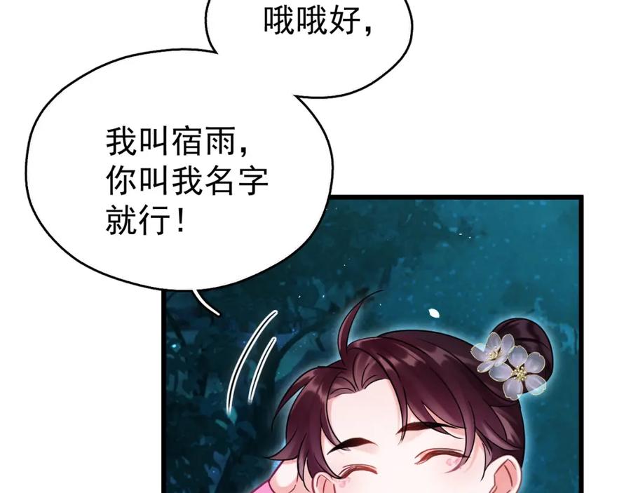 《想飞升就谈恋爱》第9话 略施小计 第32页