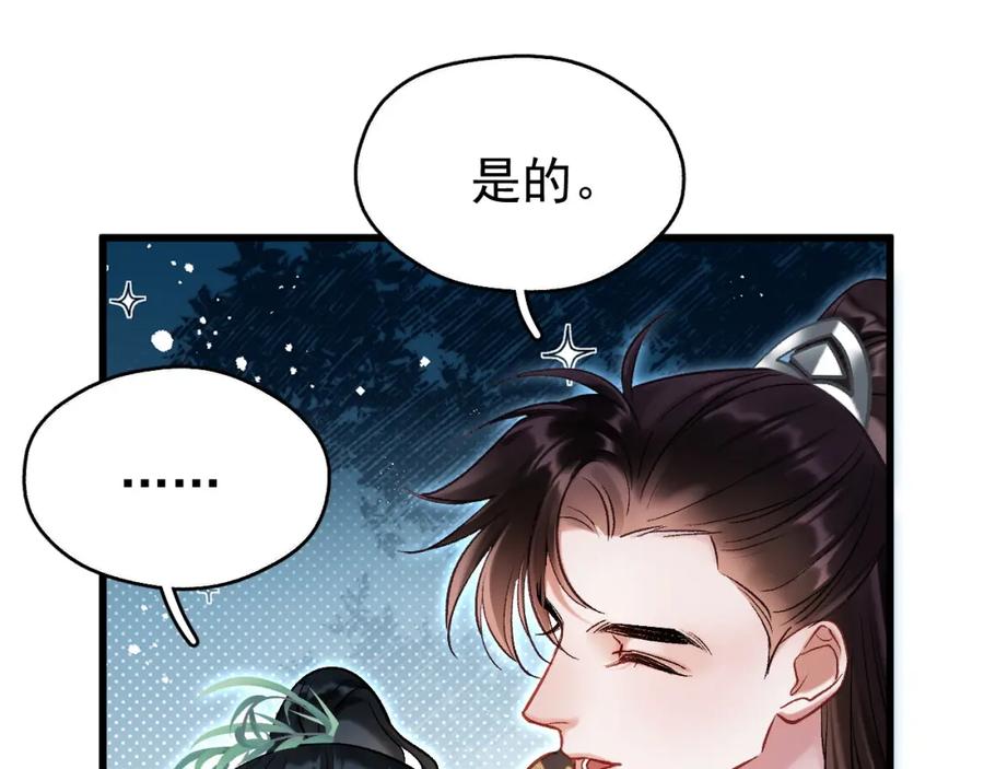 《想飞升就谈恋爱》第9话 略施小计 第17页