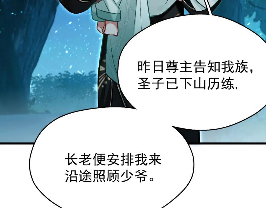 《想飞升就谈恋爱》第9话 略施小计 第21页