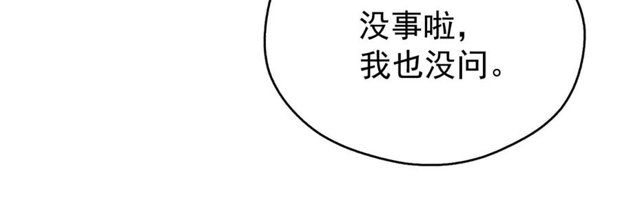 《想飞升就谈恋爱》第9话 略施小计 第29页