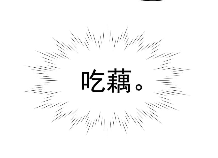 《想飞升就谈恋爱》第9话 略施小计 第41页