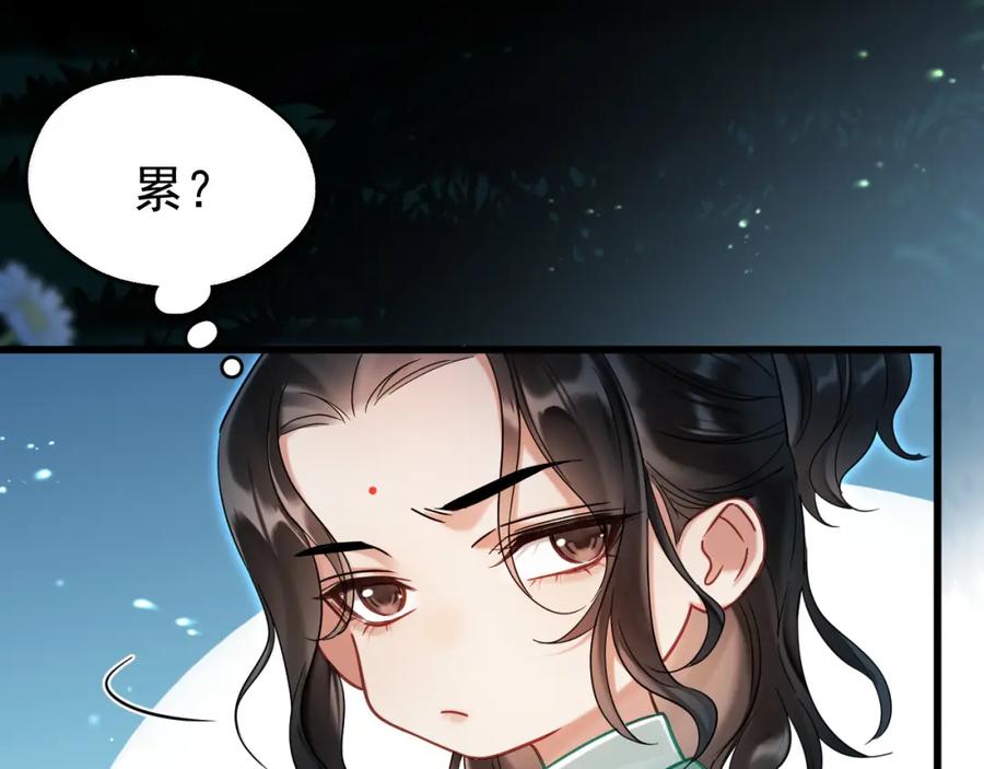 《想飞升就谈恋爱》第9话 略施小计 第47页
