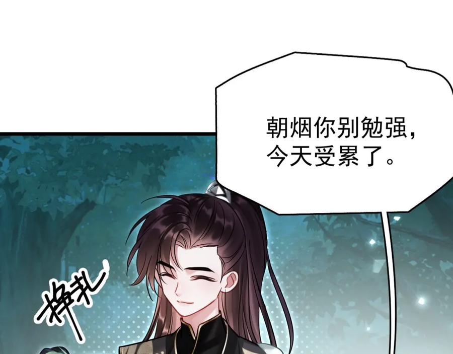 《想飞升就谈恋爱》第9话 略施小计 第59页
