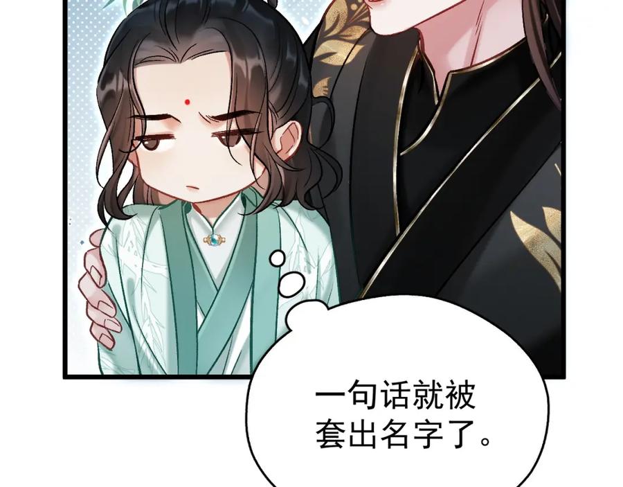 《想飞升就谈恋爱》第9话 略施小计 第18页
