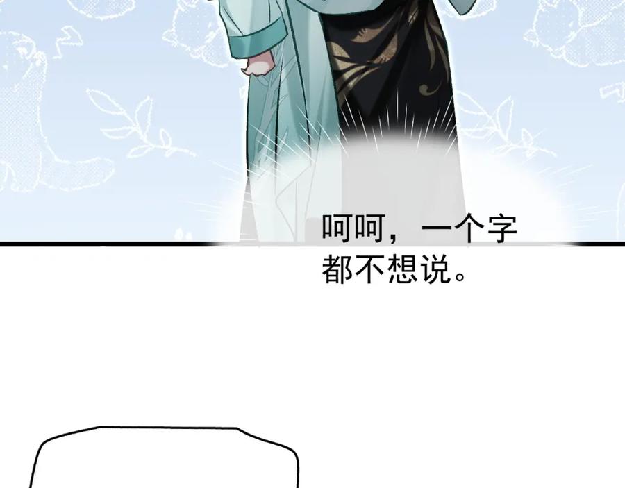 《想飞升就谈恋爱》第9话 略施小计 第11页