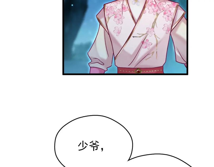 《想飞升就谈恋爱》第9话 略施小计 第23页
