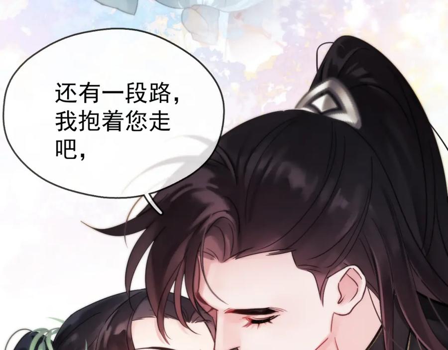 《想飞升就谈恋爱》第9话 略施小计 第56页