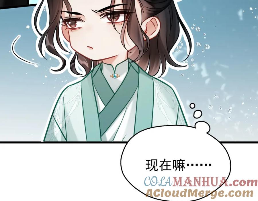 《想飞升就谈恋爱》第9话 略施小计 第40页