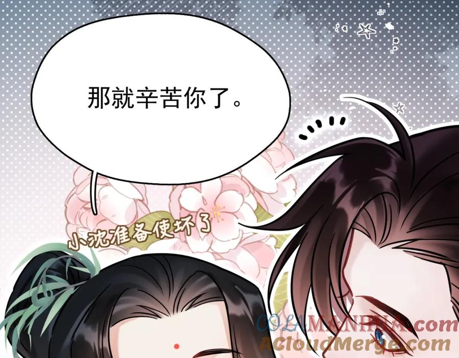 《想飞升就谈恋爱》第9话 略施小计 第64页