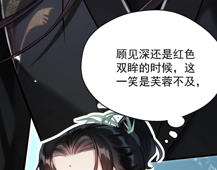 《想飞升就谈恋爱》第9话 略施小计 第39页