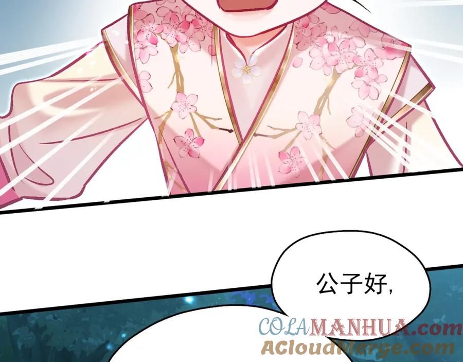 《想飞升就谈恋爱》第9话 略施小计 第13页