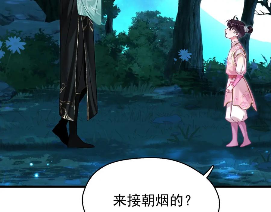 《想飞升就谈恋爱》第9话 略施小计 第15页