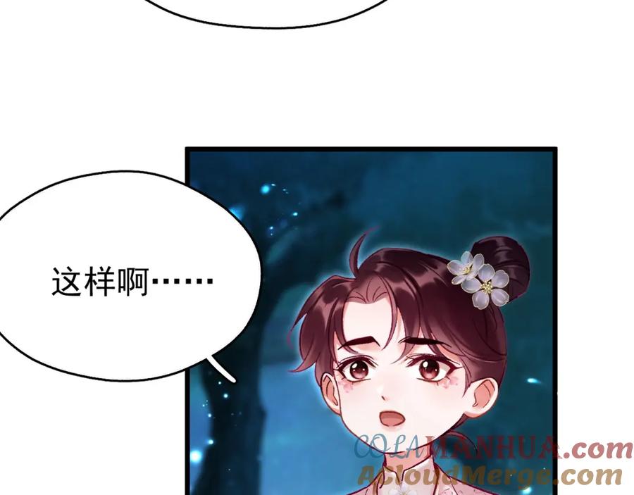 《想飞升就谈恋爱》第9话 略施小计 第22页