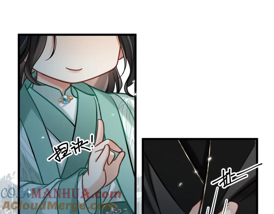 《想飞升就谈恋爱》第9话 略施小计 第67页