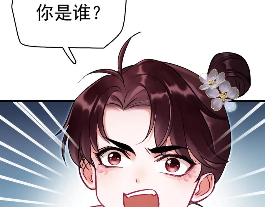 《想飞升就谈恋爱》第9话 略施小计 第12页