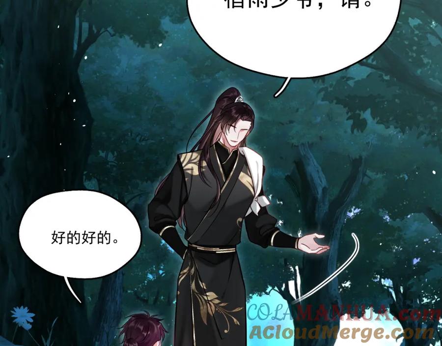 《想飞升就谈恋爱》第9话 略施小计 第34页