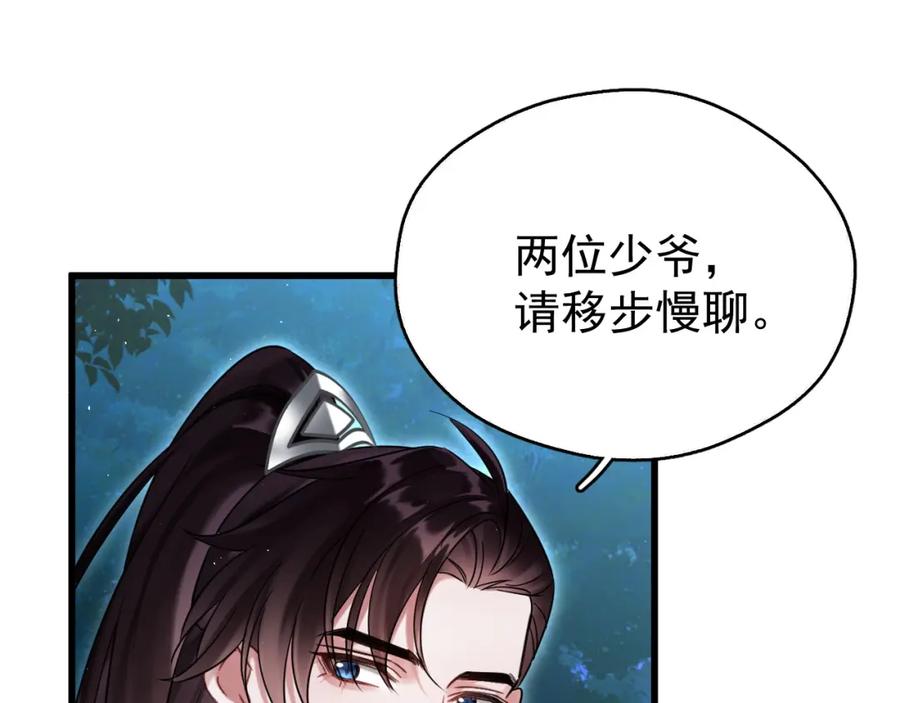 《想飞升就谈恋爱》第9话 略施小计 第30页