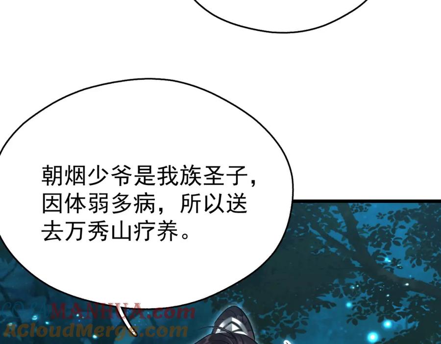 《想飞升就谈恋爱》第9话 略施小计 第19页