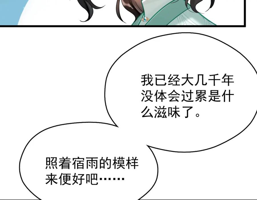 《想飞升就谈恋爱》第9话 略施小计 第48页