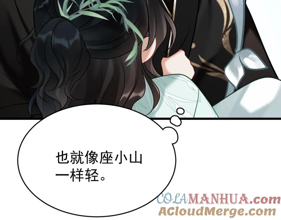 《想飞升就谈恋爱》第9话 略施小计 第76页