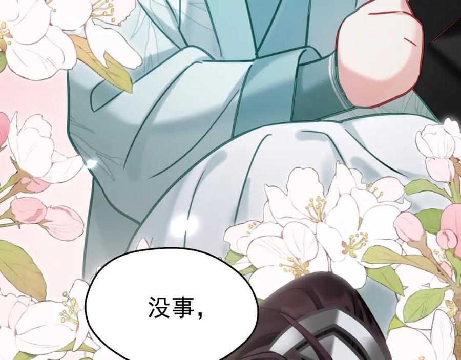 《想飞升就谈恋爱》第9话 略施小计 第80页