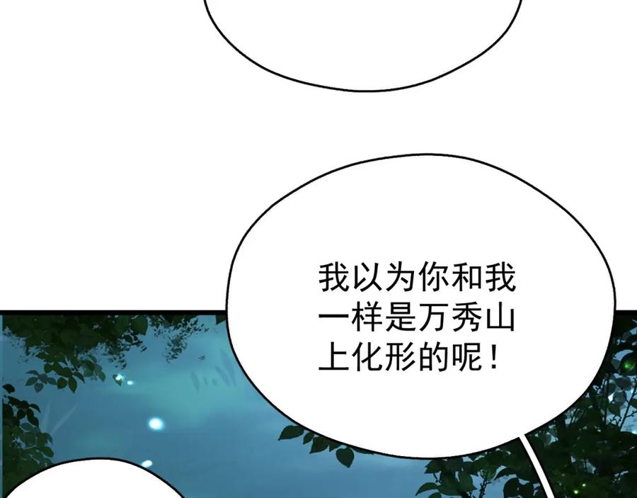 《想飞升就谈恋爱》第9话 略施小计 第26页