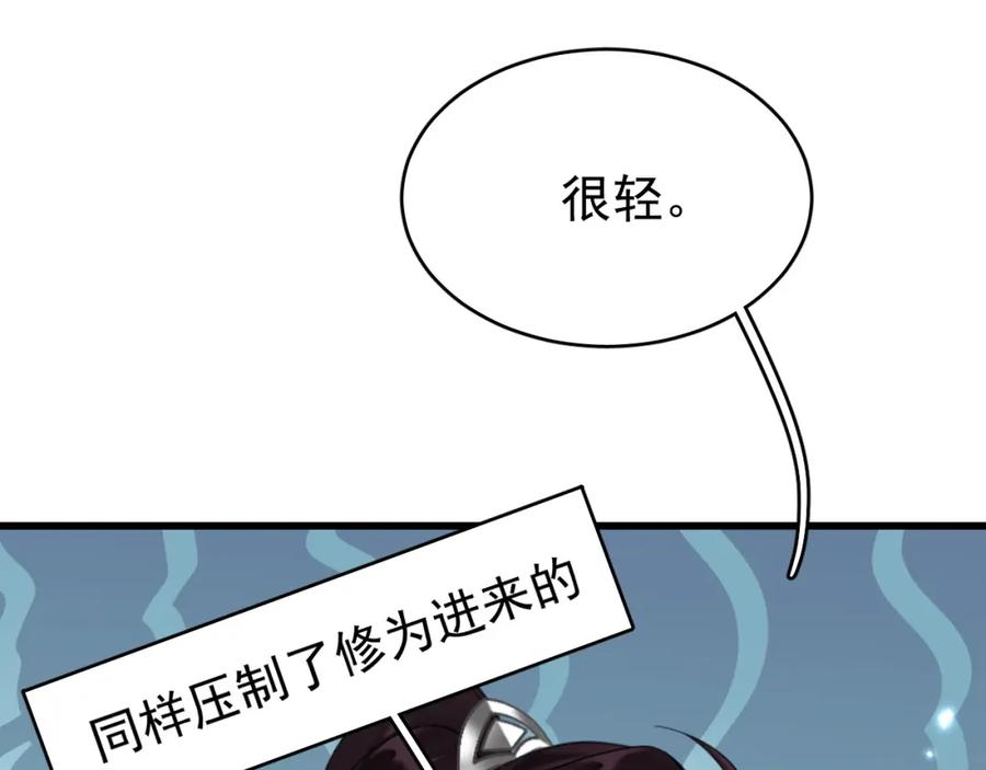 《想飞升就谈恋爱》第9话 略施小计 第74页