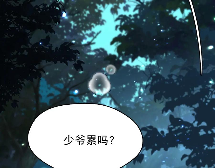 《想飞升就谈恋爱》第9话 略施小计 第44页