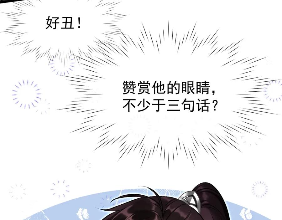 《想飞升就谈恋爱》第9话 略施小计 第9页