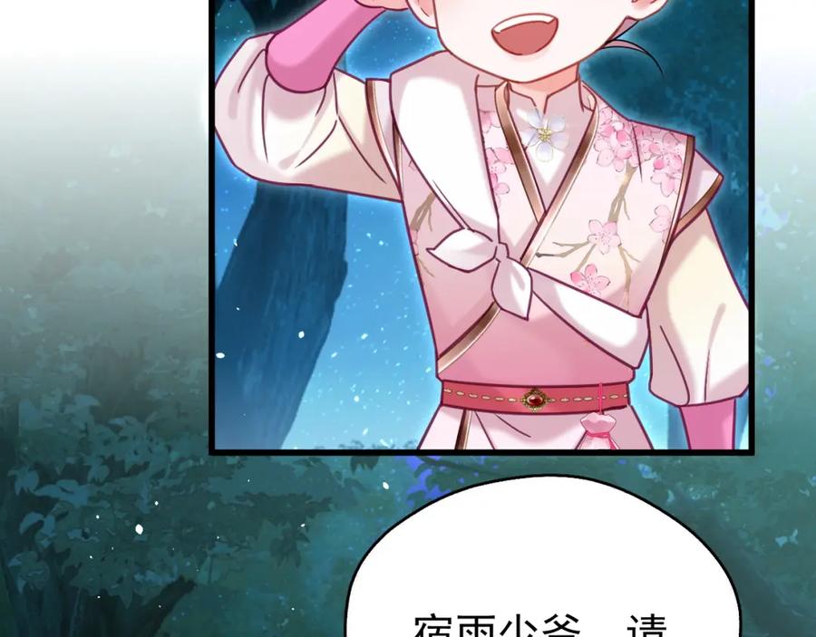 《想飞升就谈恋爱》第9话 略施小计 第33页