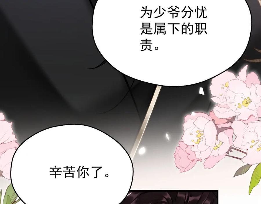 《想飞升就谈恋爱》第9话 略施小计 第83页