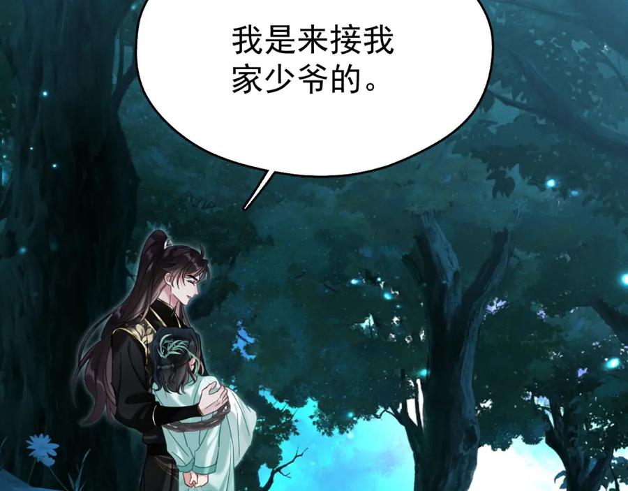 《想飞升就谈恋爱》第9话 略施小计 第14页