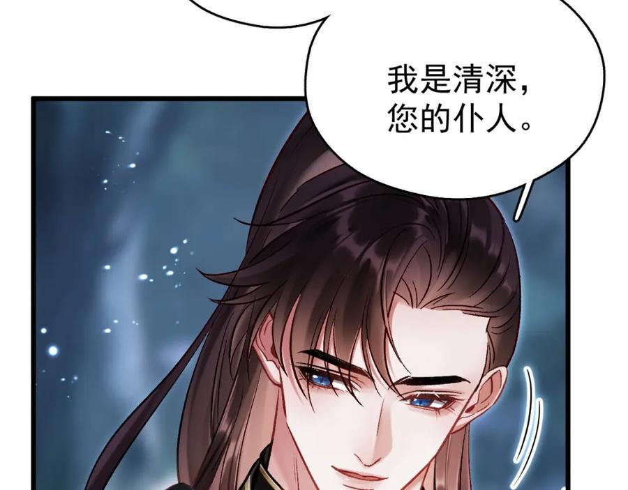 《想飞升就谈恋爱》第9话 略施小计 第24页