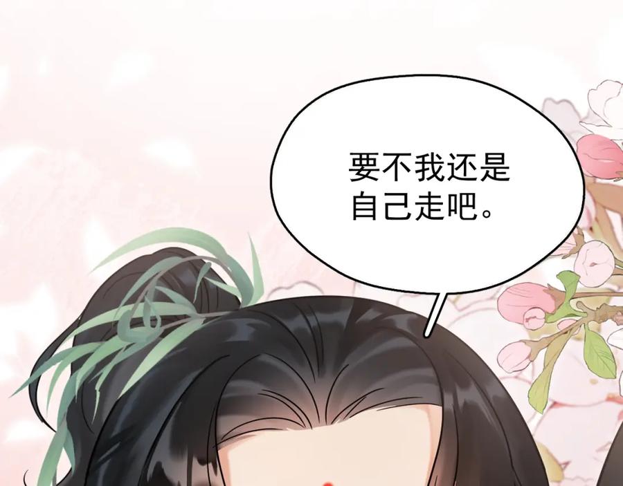 《想飞升就谈恋爱》第9话 略施小计 第78页