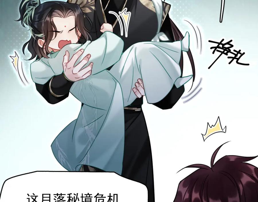 《想飞升就谈恋爱》第9话 略施小计 第60页