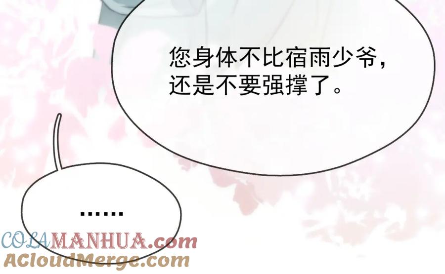《想飞升就谈恋爱》第9话 略施小计 第58页