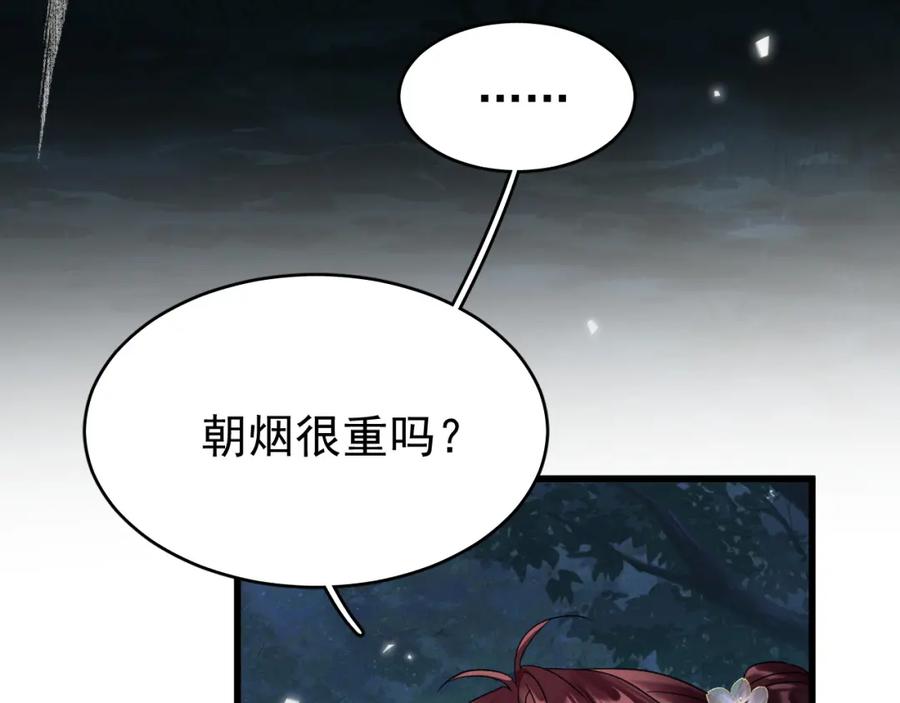 《想飞升就谈恋爱》第9话 略施小计 第72页