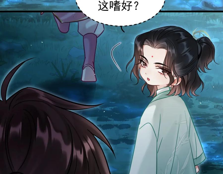 《想飞升就谈恋爱》第9话 略施小计 第36页