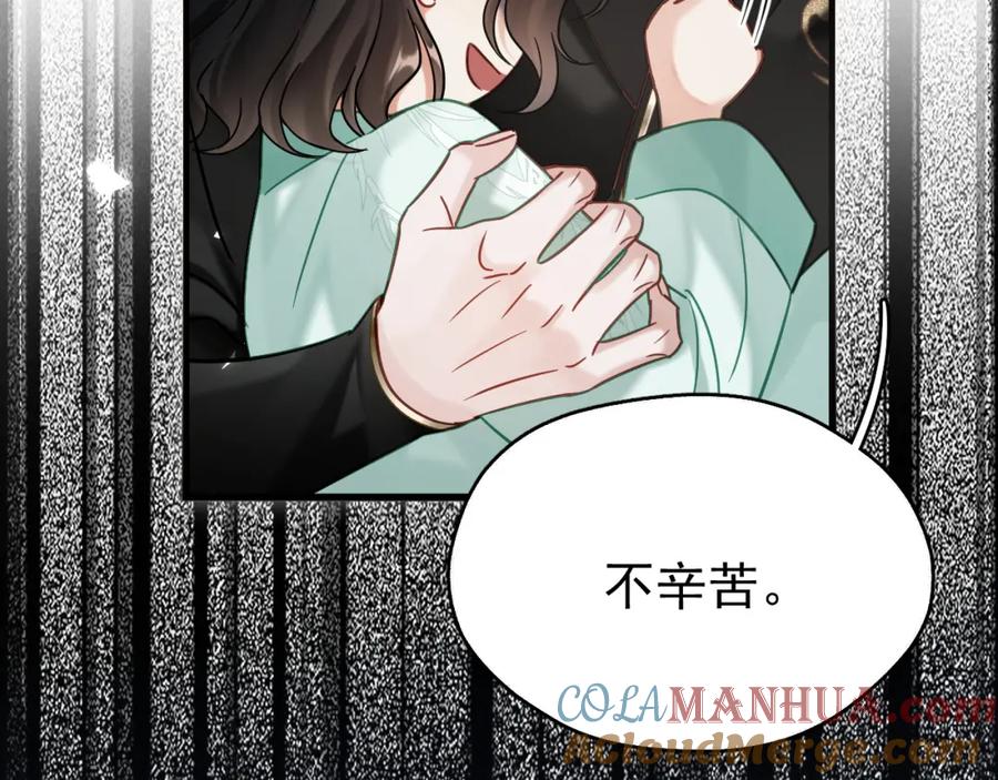 《想飞升就谈恋爱》第9话 略施小计 第85页