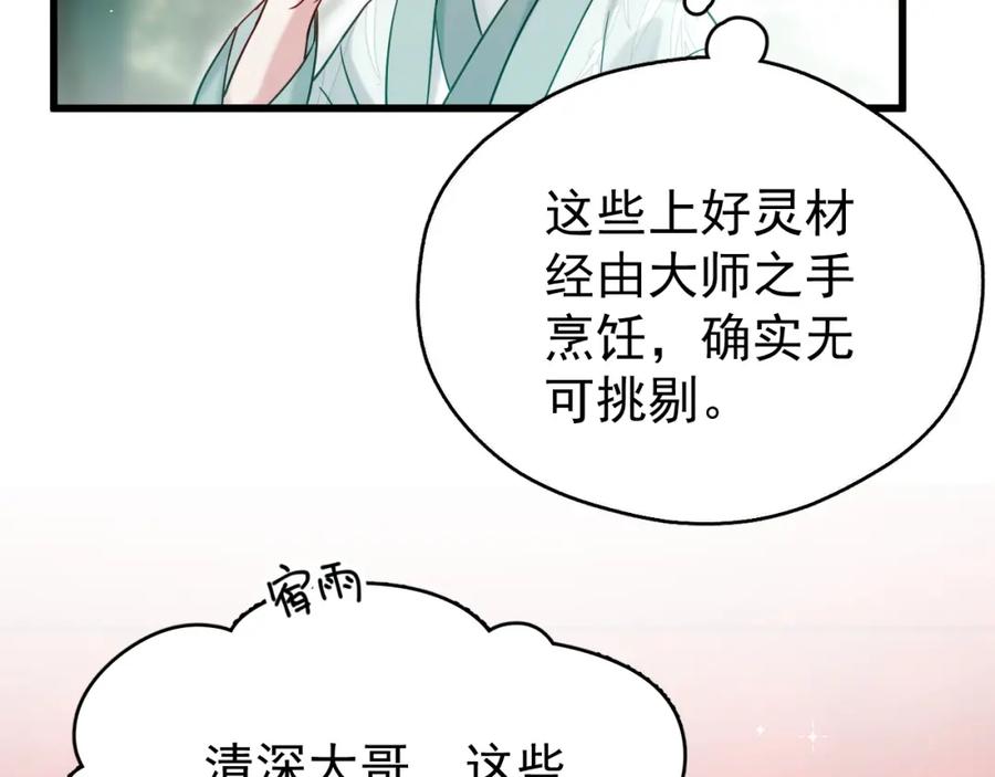 《想飞升就谈恋爱》第10话 玉简又作妖 第92页