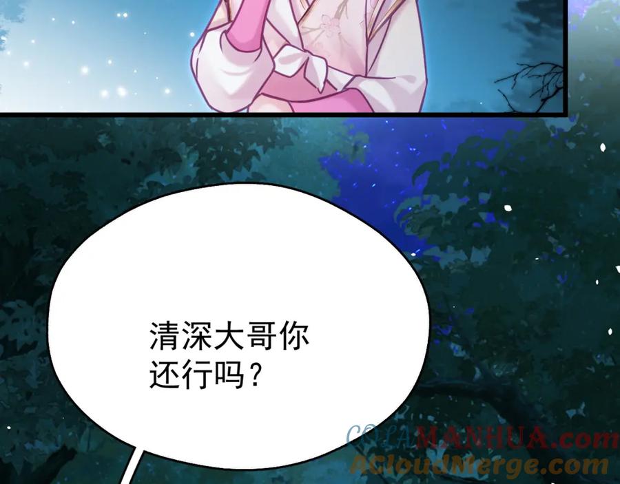 《想飞升就谈恋爱》第10话 玉简又作妖 第10页