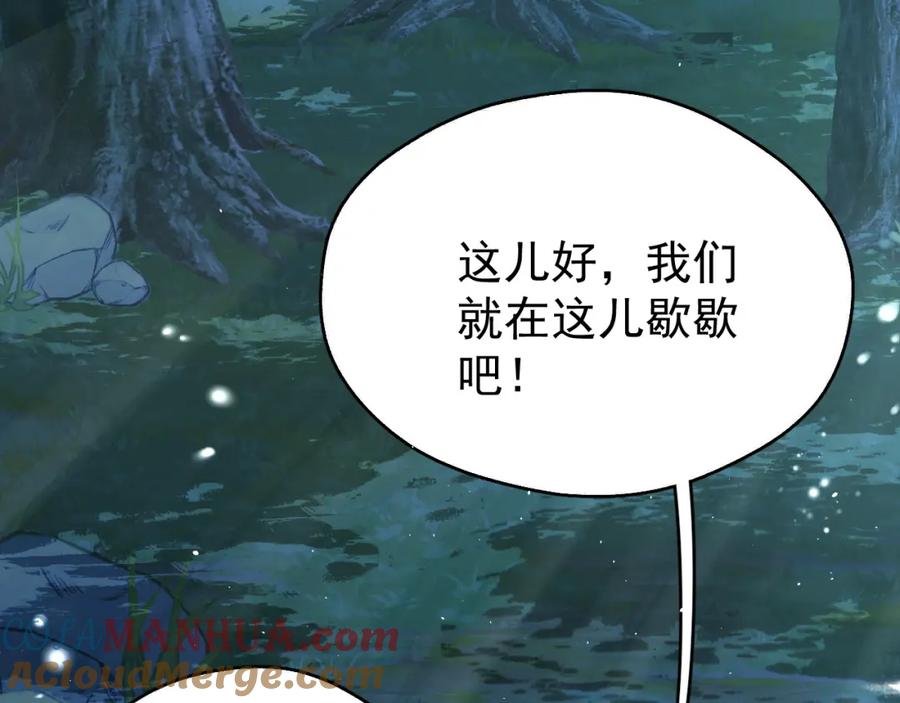 《想飞升就谈恋爱》第10话 玉简又作妖 第4页