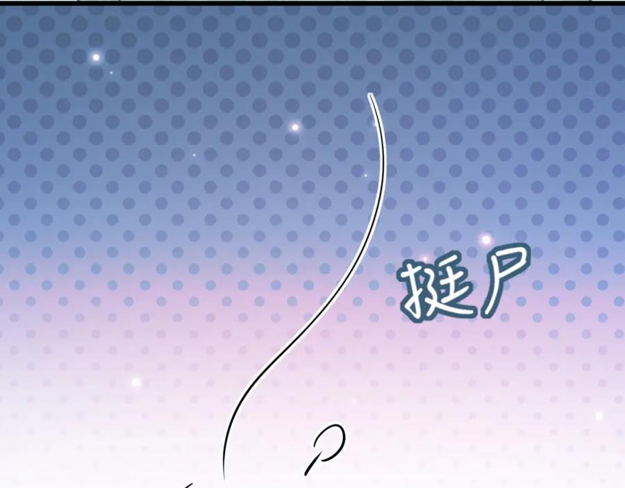 《想飞升就谈恋爱》第10话 玉简又作妖 第57页