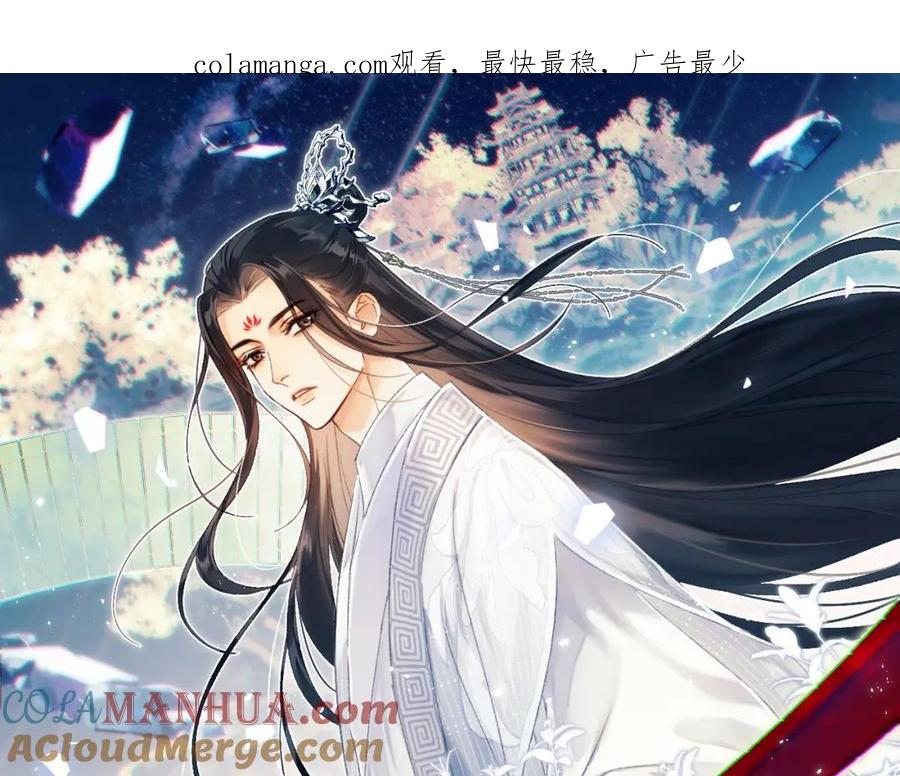 《想飞升就谈恋爱》第10话 玉简又作妖 第1页