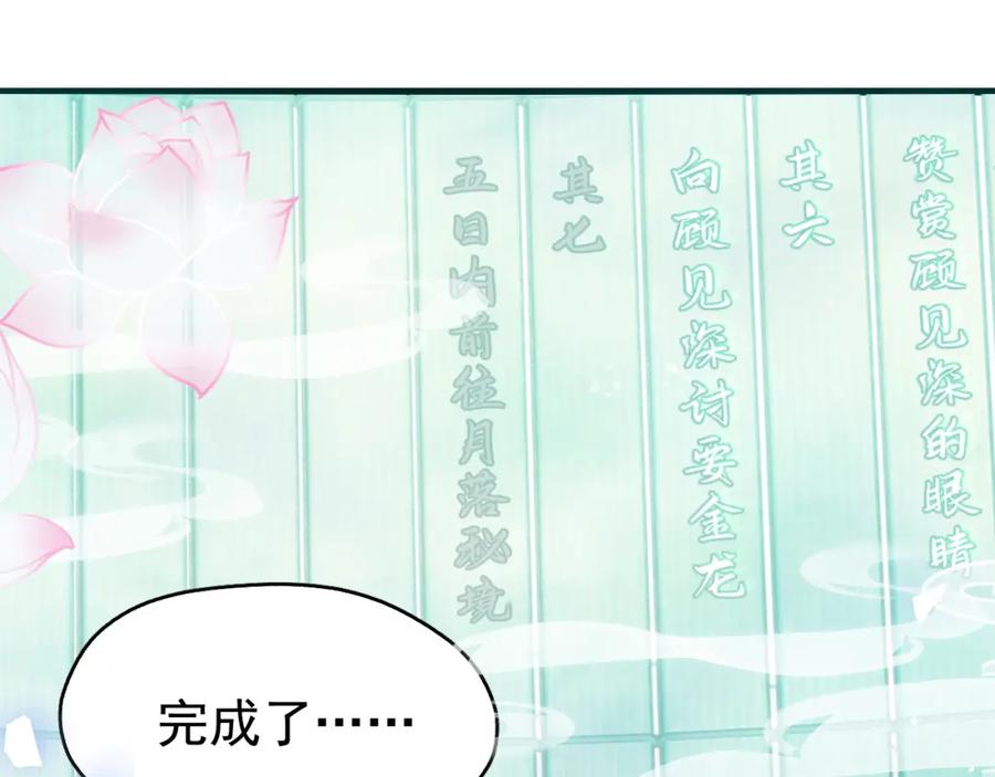 《想飞升就谈恋爱》第10话 玉简又作妖 第47页