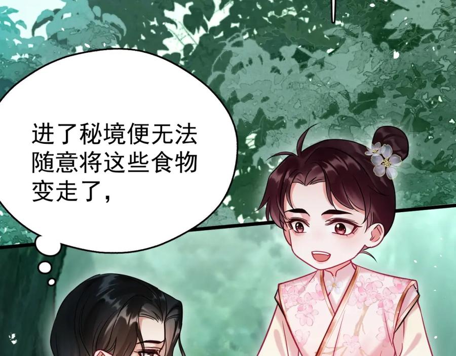 《想飞升就谈恋爱》第10话 玉简又作妖 第62页