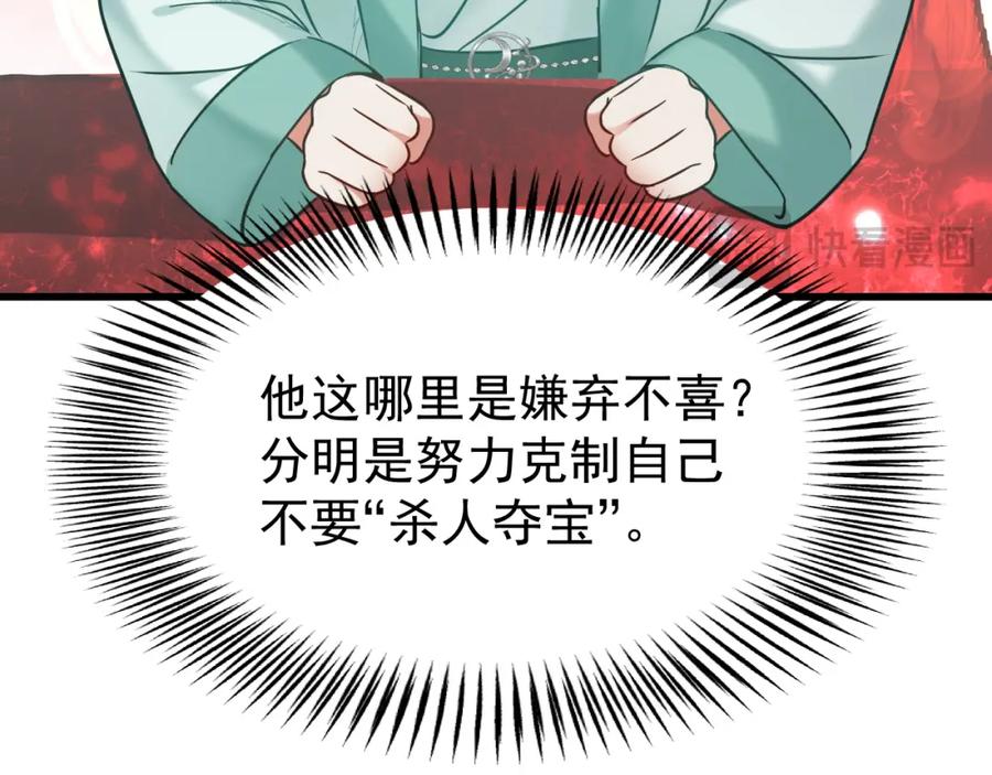 《想飞升就谈恋爱》第10话 玉简又作妖 第84页