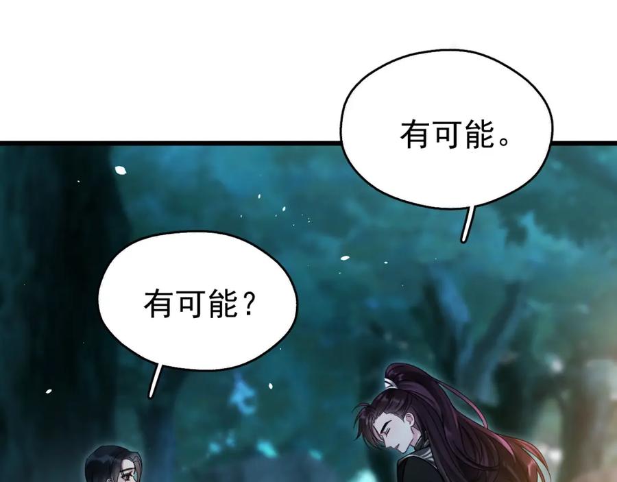 《想飞升就谈恋爱》第10话 玉简又作妖 第36页